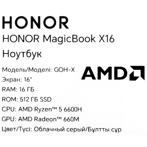 Купить 16" Ноутбук HONOR MagicBook X16 AMD 2025 серый  5633157. Характеристики, отзывы и цены в Донецке