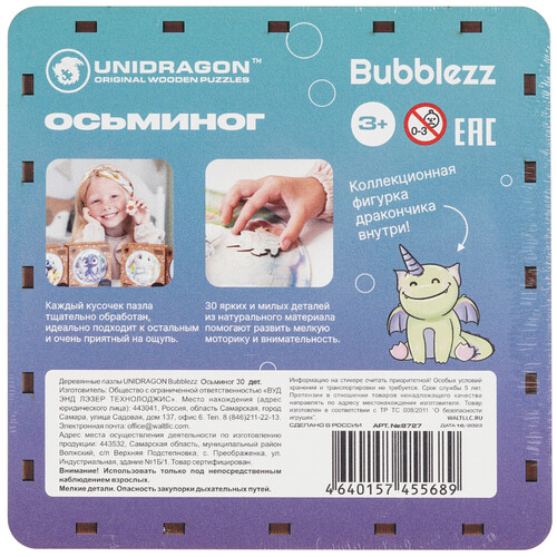 Купить Пазл Unidragon Bubblezz Осьминог 3+  9136947. Характеристики, отзывы и цены в Донецке