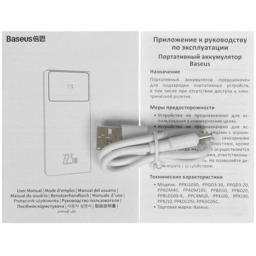 Купить Портативный аккумулятор Baseus Star-Lord Digital Display 22.5W белый  5428768. Характеристики, отзывы и цены в Донецке