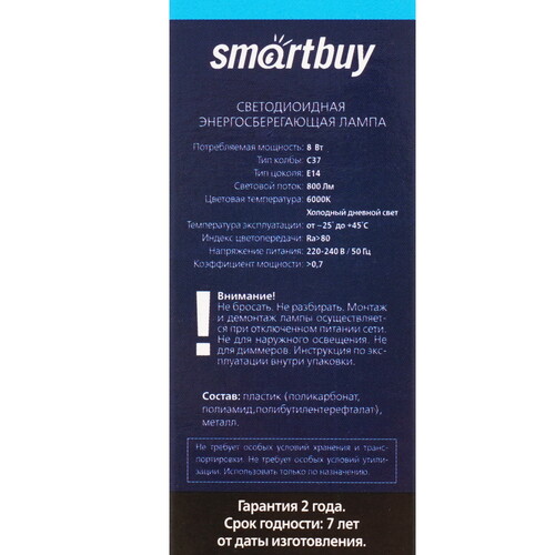 Купить Лампа светодиодная Smartbuy C37-8Вт/6000К/E14  9192653. Характеристики, отзывы и цены в Донецке