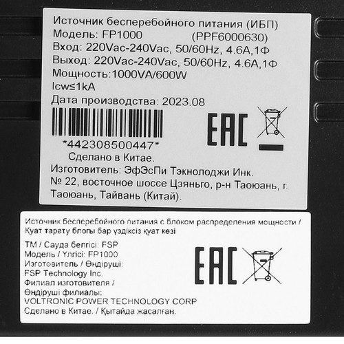 Купить ИБП FSP FP1000 IEC  5410776. Характеристики, отзывы и цены в Донецке