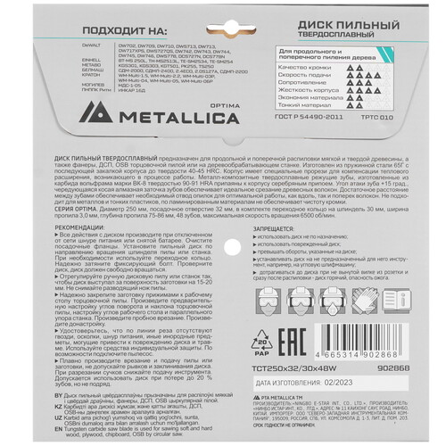 Купить Диск пильный Metallica 902868  9120919. Характеристики, отзывы и цены в Донецке