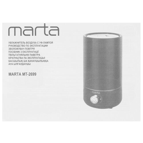 Купить Увлажнитель воздуха MARTA MT-2699  9111507. Характеристики, отзывы и цены в Донецке