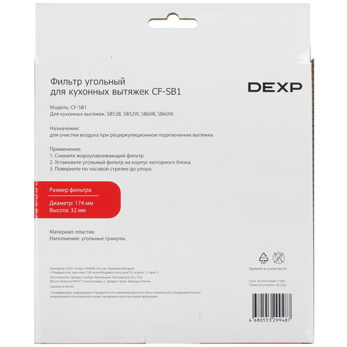 Купить Фильтр угольный DEXP CF-SB1  9072305. Характеристики, отзывы и цены в Донецке