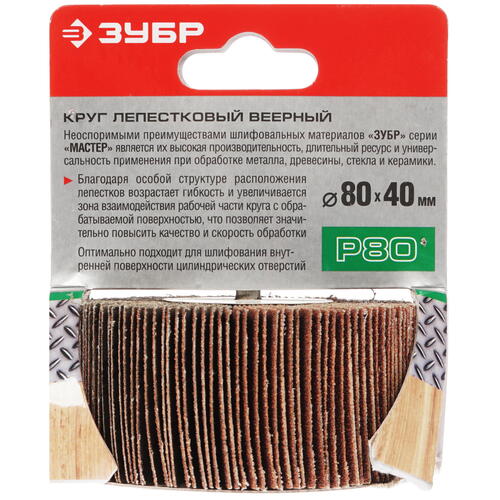 Купить Круг лепестковый радиальный ЗУБР "МАСТЕР" 36604-080  1264448. Характеристики, отзывы и цены в Донецке