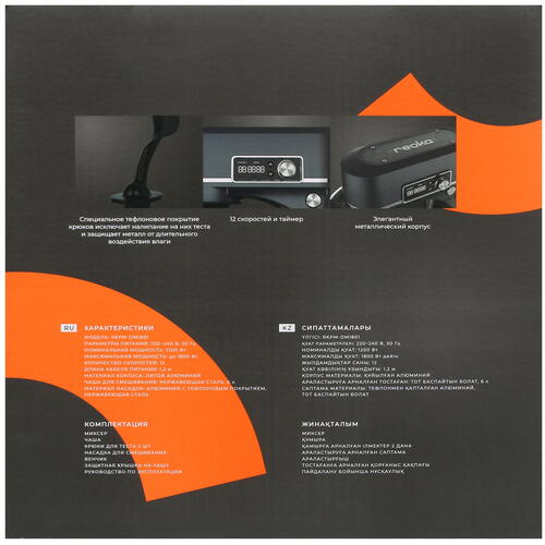 Купить Миксер Reoka RKPM-DM1801 серый  5400872. Характеристики, отзывы и цены в Донецке