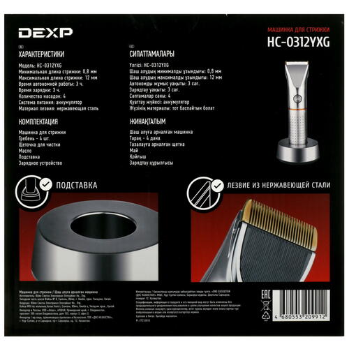 Купить Машинка для стрижки DEXP HC-0312YXG бронзовый  4893346. Характеристики, отзывы и цены в Донецке