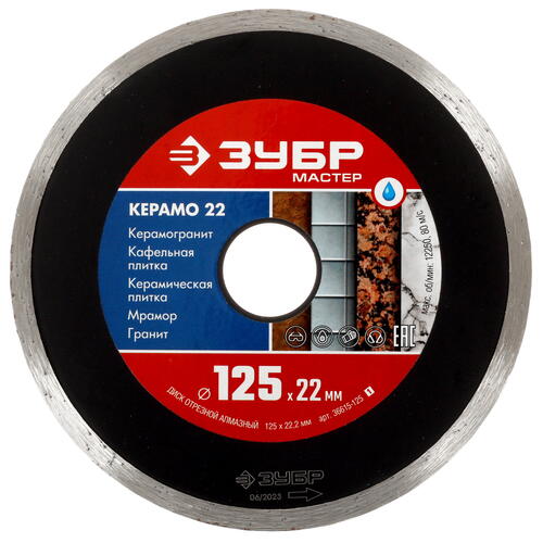 Купить Диск алмазный ЗУБР КЕРАМО-22 125 мм  9012524. Характеристики, отзывы и цены в Донецке