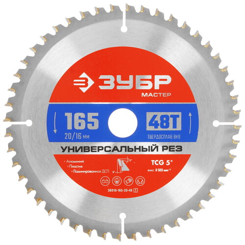 Купить Диск пильный ЗУБР Универсальный рез 36916-165-20-48_z01  9123096. Характеристики, отзывы и цены в Донецке