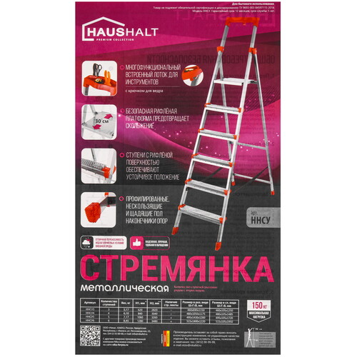 Купить Стремянка односекционная HAUSHALT HНСУ3  1273325. Характеристики, отзывы и цены в Донецке