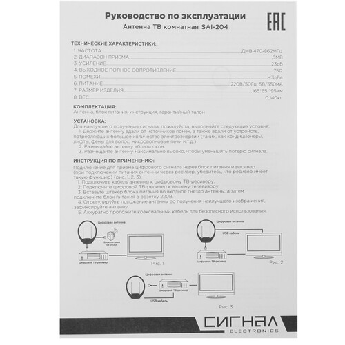 Купить ТВ-Антенна Сигнал SAI-204  5473831. Характеристики, отзывы и цены в Донецке