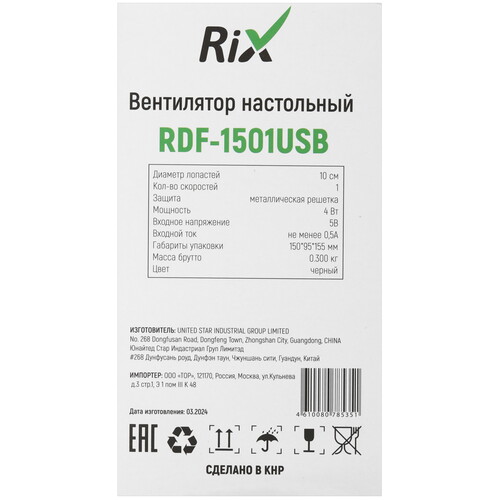 Купить Вентилятор Rix RDF-1501USB  черный  9089779. Характеристики, отзывы и цены в Донецке