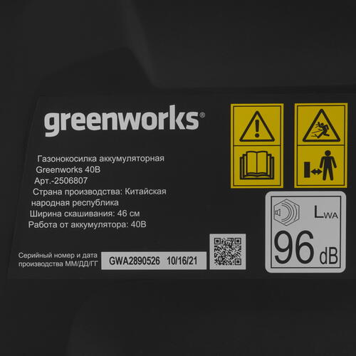 Купить Газонокосилка аккумуляторная GreenWorks GD40LM46SP 40V  8196529. Характеристики, отзывы и цены в Донецке