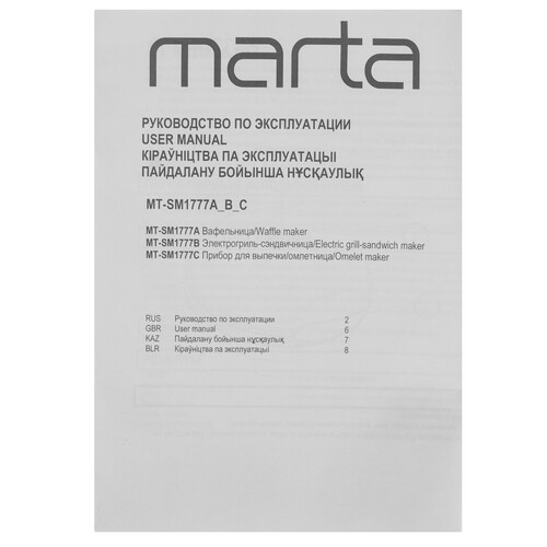 Купить Сэндвичница MARTA MT-SM1777B фиолетовый  9226515. Характеристики, отзывы и цены в Донецке