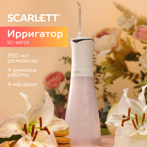 Купить Ирригатор SCARLETT SC-WF01  9220114. Характеристики, отзывы и цены в Донецке