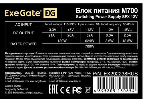 Купить Блок питания ExeGate M700 [EX292238RUS] черный  9909435. Характеристики, отзывы и цены в Донецке