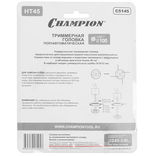Купить Триммерная головка Champion HT45 C5145  1215803. Характеристики, отзывы и цены в Донецке