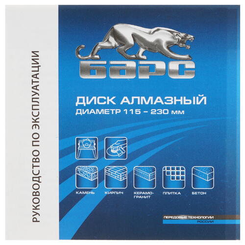 Купить Диск алмазный БАРС 73079  1221197. Характеристики, отзывы и цены в Донецке