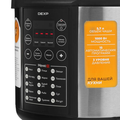Купить Мультиварка-скороварка DEXP PC-100 серебристый  5053179. Характеристики, отзывы и цены в Донецке