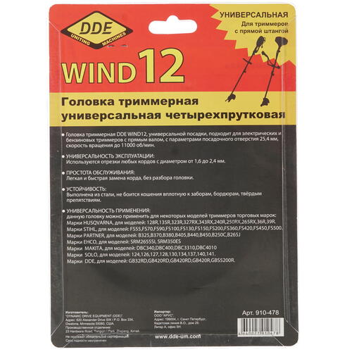 Купить Триммерная головка DDE Wind 12  8166337. Характеристики, отзывы и цены в Донецке