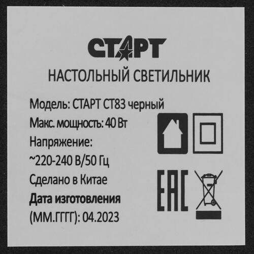 Купить Настольный светильник Старт CT83 черный  5412140. Характеристики, отзывы и цены в Донецке