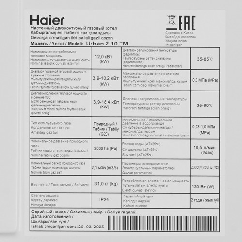 Купить Газовый котел Haier Urban 2.10 TM настенный  9296596. Характеристики, отзывы и цены в Донецке