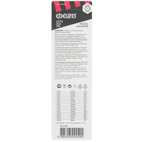 Купить Батарейка ФАZA плоская / LR59 (AG2/G2/LR726/396A/196)  5026581. Характеристики, отзывы и цены в Донецке