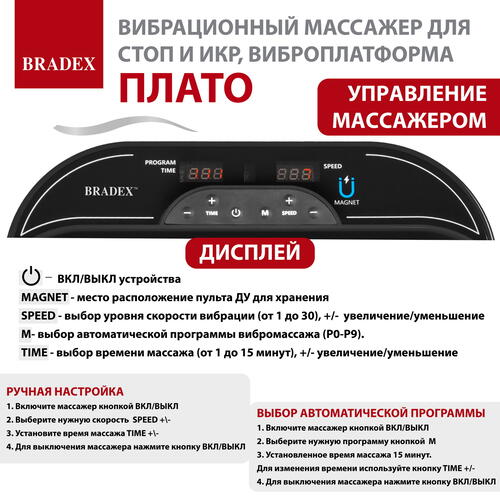 Купить Виброплатформа Bradex ПЛАТО черный  9072313. Характеристики, отзывы и цены в Донецке