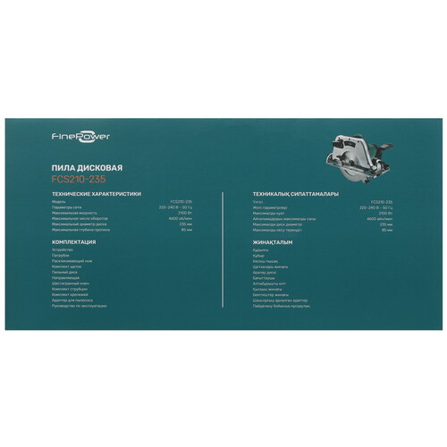 Купить Пила дисковая FinePower FCS210-235  5400800. Характеристики, отзывы и цены в Донецке