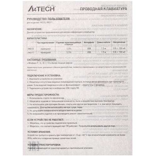 Купить Клавиатура  проводная A4Tech Fstyler FKS10  4888891. Характеристики, отзывы и цены в Донецке