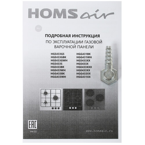 Купить Газовая варочная поверхность HOMSair HGG431WH  5310942. Характеристики, отзывы и цены в Донецке