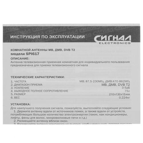 Купить ТВ-Антенна Сигнал SPI-617  1317282. Характеристики, отзывы и цены в Донецке