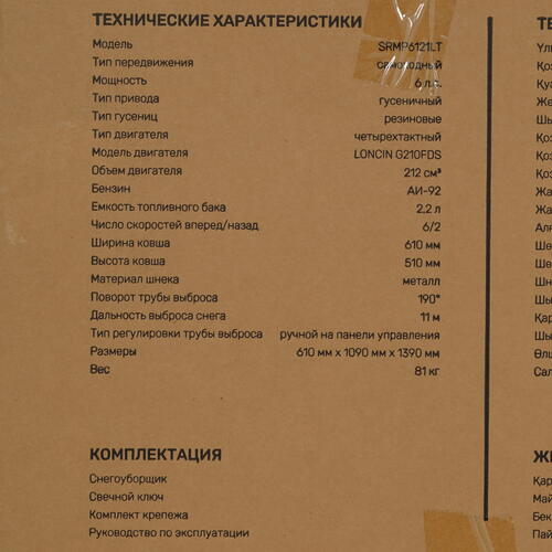 Купить Снегоуборщик бензиновый FinePower SRMP6121LT  5400411. Характеристики, отзывы и цены в Донецке