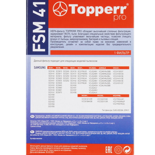 Купить Фильтр Topperr FSM 41  9146711. Характеристики, отзывы и цены в Донецке