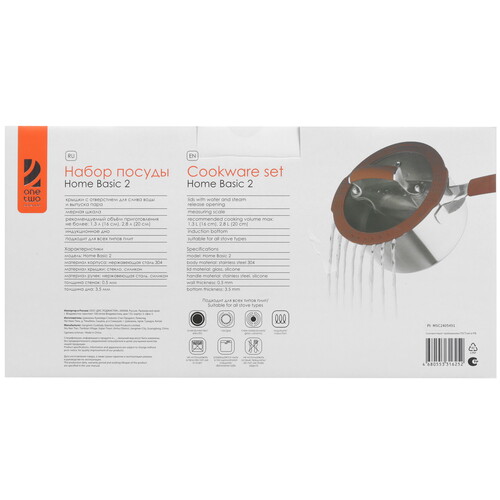 Купить Набор посуды OneTwo Home Basic 2  9112846. Характеристики, отзывы и цены в Донецке