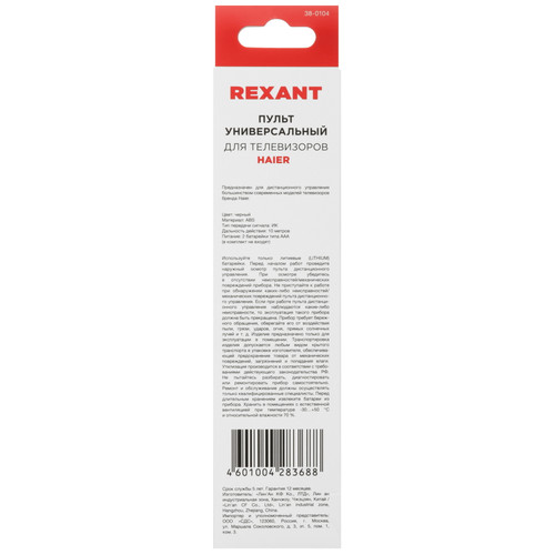 Купить Пульт ДУ Rexant 38-0104  5451037. Характеристики, отзывы и цены в Донецке