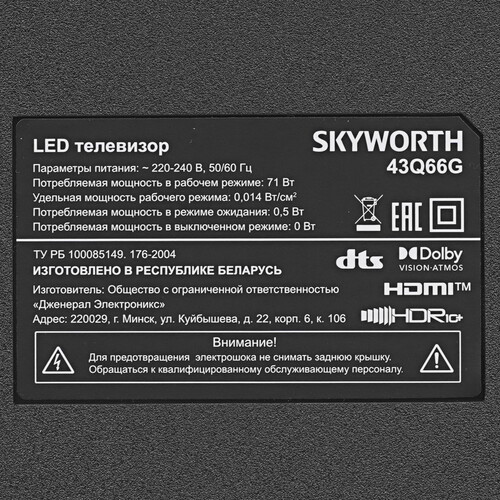 Купить 43" (109 см) Телевизор Skyworth 43Q66G серебристый  9248239. Характеристики, отзывы и цены в Донецке
