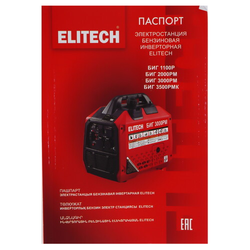 Купить Электрогенератор   бензиновый ELITECH БИГ 2000РМ  9299965. Характеристики, отзывы и цены в Донецке