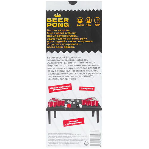 Купить Игра настольная "Beer Pong. Королевский бирпонг"  9933722. Характеристики, отзывы и цены в Донецке