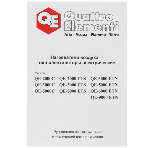 Купить Тепловая пушка электрическая Quattro Elementi QE-3000 ETS  5337503. Характеристики, отзывы и цены в Донецке