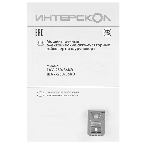 Купить Гайковерт Интерскол ГАУ-250/36ВЭ  9150362. Характеристики, отзывы и цены в Донецке