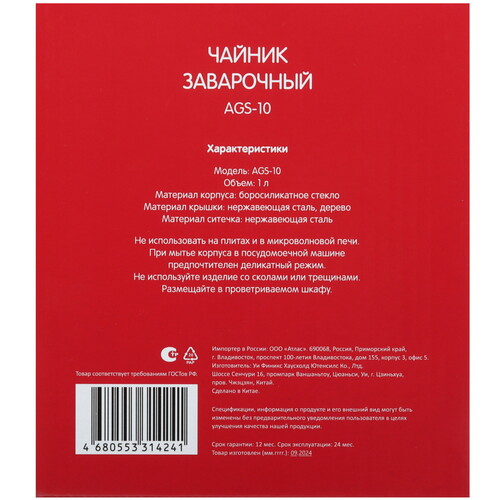 Купить Чайник заварочный Aceline AGS-10 прозрачный  9136063. Характеристики, отзывы и цены в Донецке