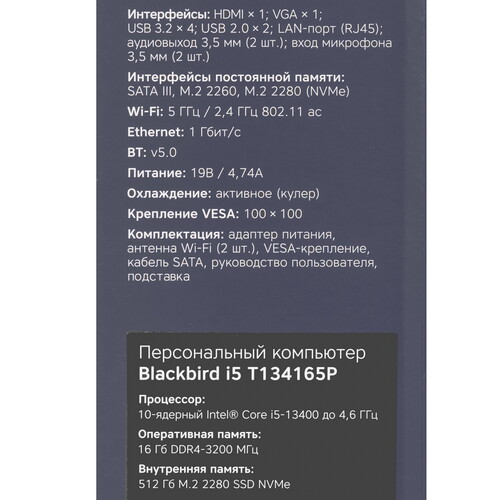 Купить Мини ПК Rombica Blackbird i5 T134165P  5473596. Характеристики, отзывы и цены в Донецке