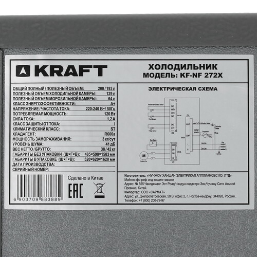 Купить Холодильник с морозильником   KRAFT KF-NF 272X серебристый  9131514. Характеристики, отзывы и цены в Донецке