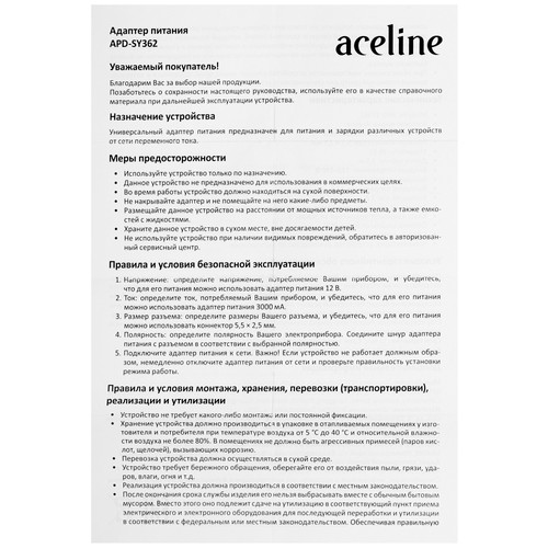 Купить Адаптер питания сетевой Aceline APD-SY362  9315256. Характеристики, отзывы и цены в Донецке