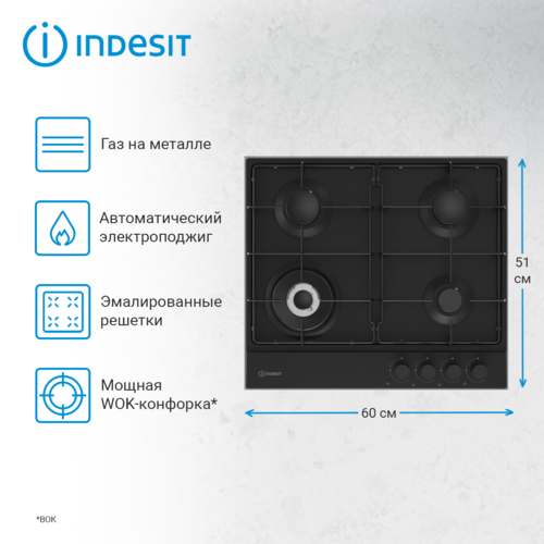 Купить Газовая варочная поверхность Indesit THPM 641 W/BK/I  9987771. Характеристики, отзывы и цены в Донецке