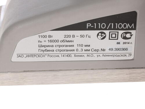 Купить Электрорубанок Интерскол Р-110/1100М  0152326. Характеристики, отзывы и цены в Донецке