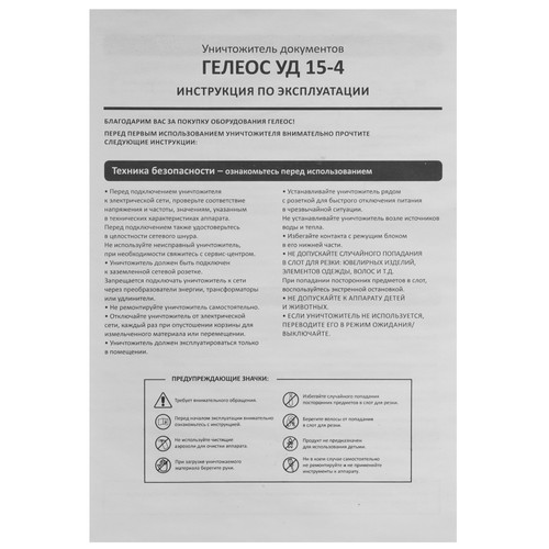 Купить Уничтожитель бумаг ГЕЛЕОС УД 15-4  1235030. Характеристики, отзывы и цены в Донецке