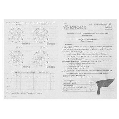 Купить Антенна Kroks KM6-600/6000  9410819. Характеристики, отзывы и цены в Донецке