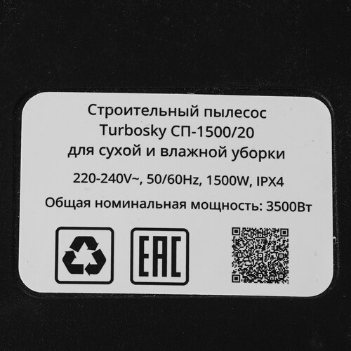 Купить Строительный пылесос  Turbosky СП-1500/20  5478705. Характеристики, отзывы и цены в Донецке